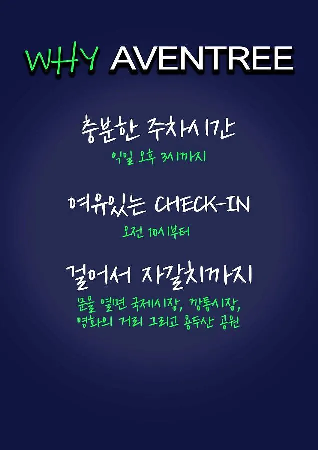 호텔 아벤트리 부산 부산광역시